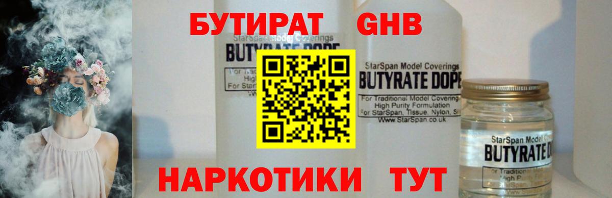 Бутират  БУТИРАТ Butirat  Вход с VPN  Кулебаки 