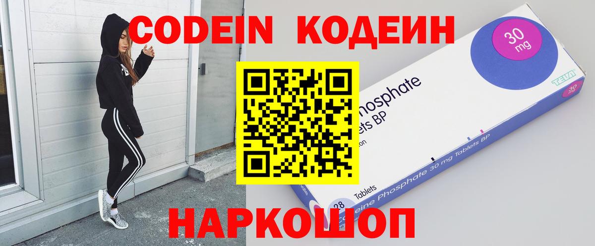 Кодеин Purple Drank Кулебаки