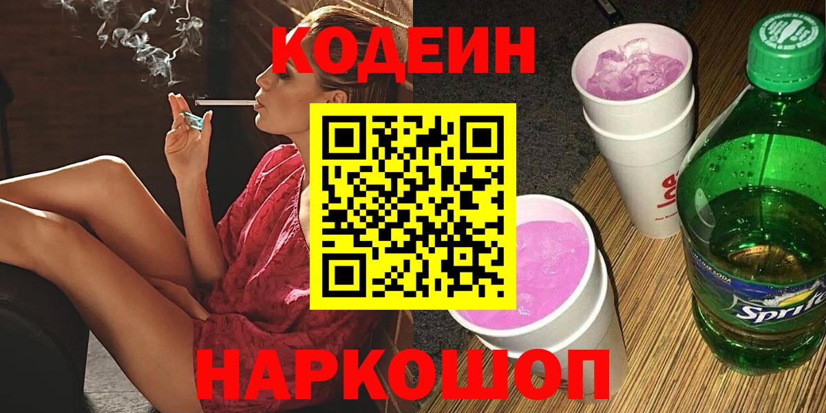Кулебаки  Codein Purple Drank  Вход с VPN 