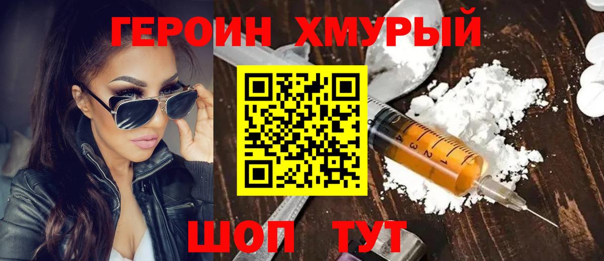 ГЕРОИН герыч Кулебаки