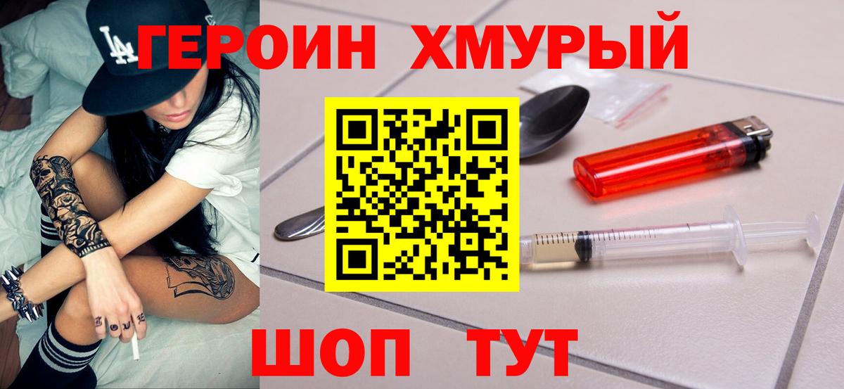 Героин VHQ  Вход с VPN  Кулебаки 